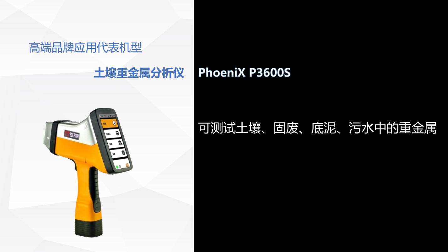 蘇州三值EDX P3600系列 X射線熒光光譜儀