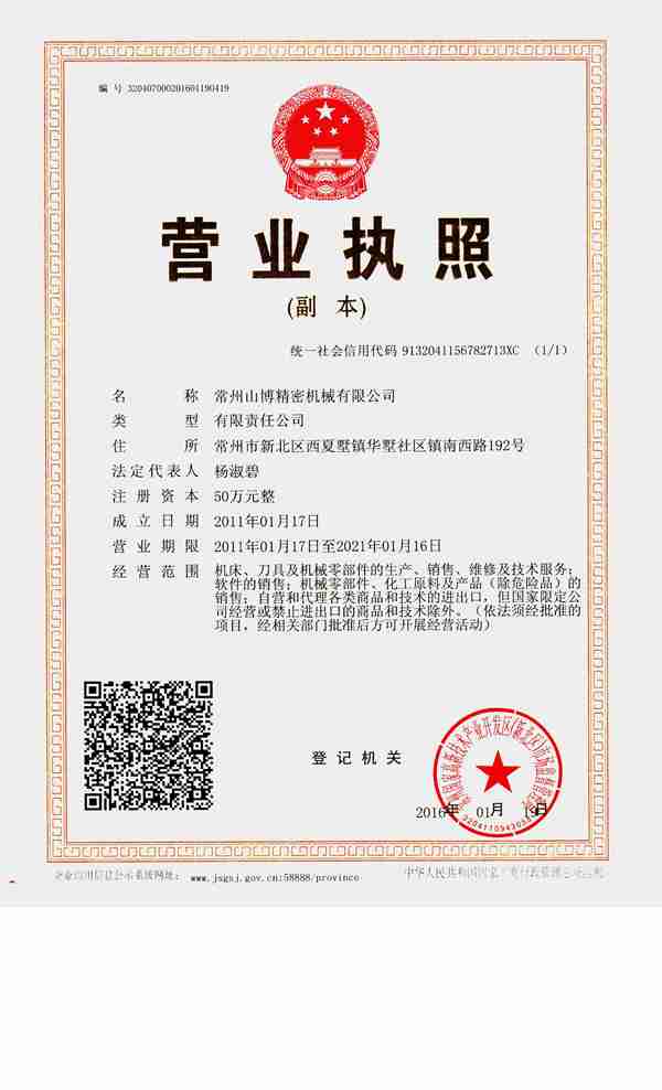 常州山博精密機(jī)械有限公司