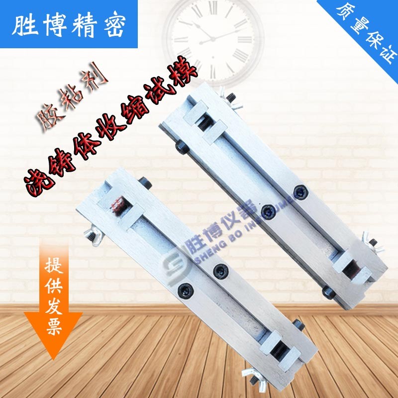 膠粘劑澆鑄體收縮試模