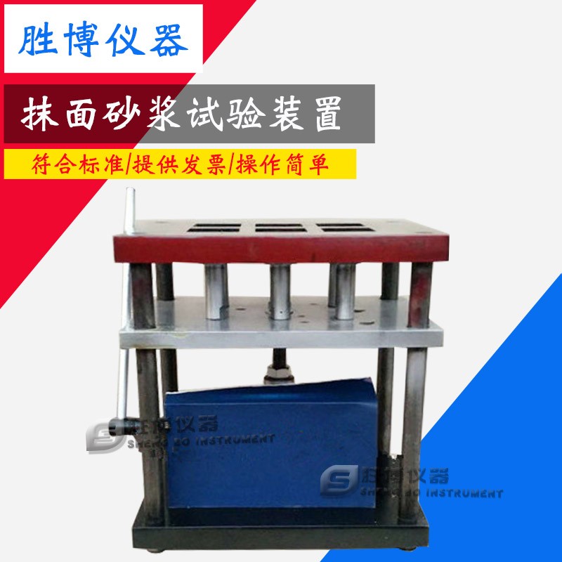 砂漿制樣試驗儀抹面砂漿制樣框