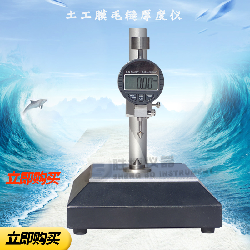 土工膜糙面厚度儀