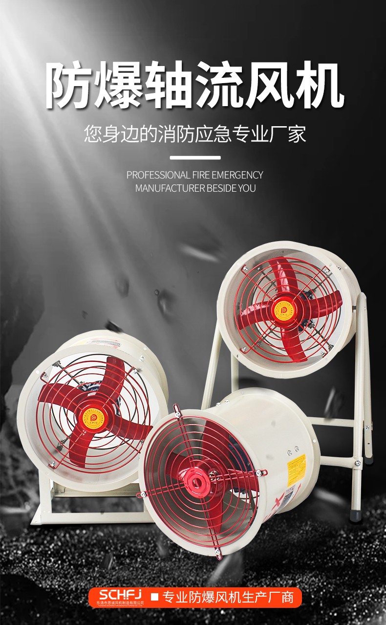 思誠CBF工業(yè)排風(fēng)機(jī)軸流風(fēng)扇220v380V管道式 防爆風(fēng)機(jī)
