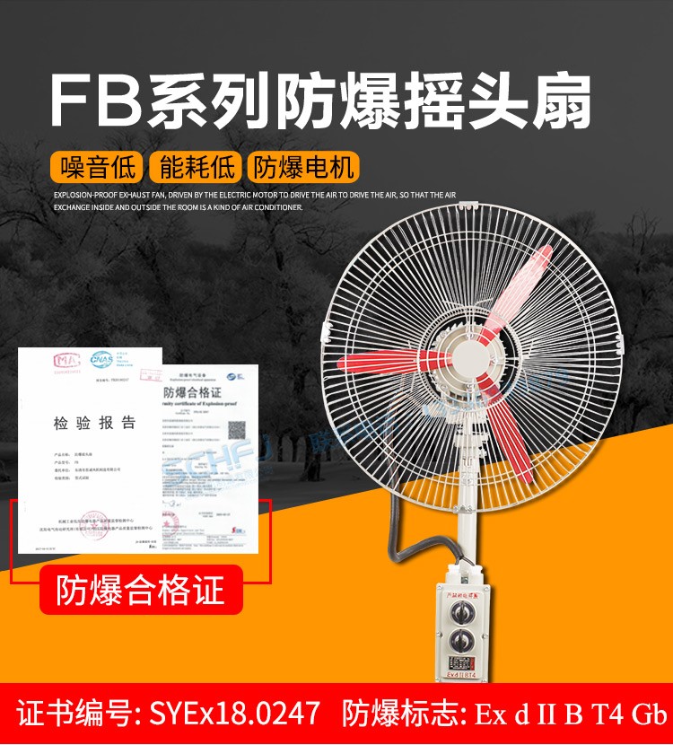 思誠FB防爆搖頭扇 壁式 落地式搖頭扇風(fēng)機(jī)防爆電機(jī)