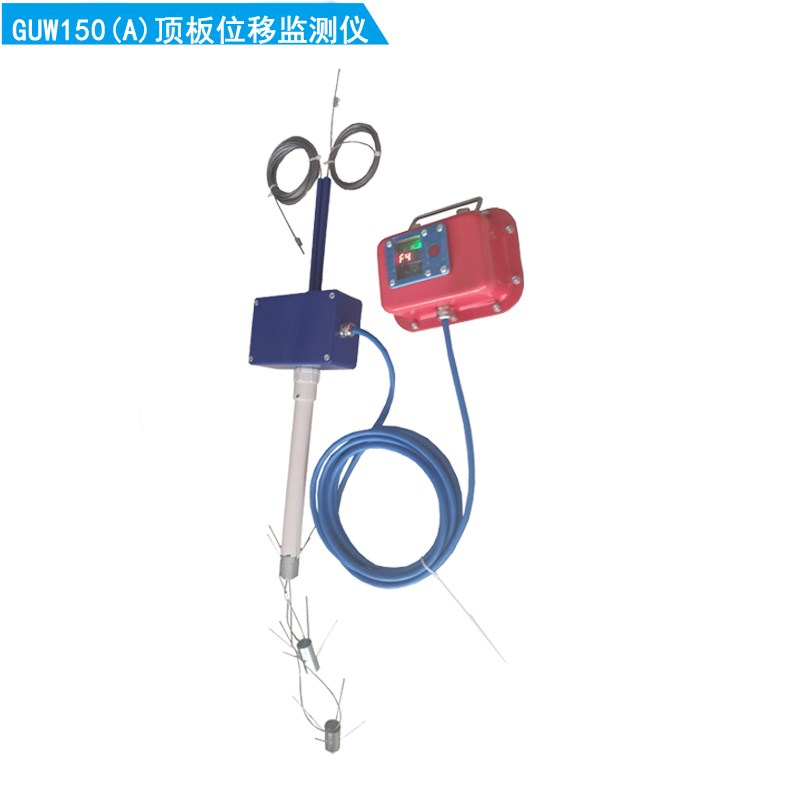 數(shù)顯頂板離層儀GUW150(A)|礦用圍巖移動傳感器