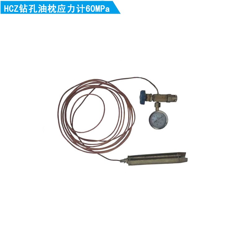 HCZ型鉆孔油枕應(yīng)力計(jì)