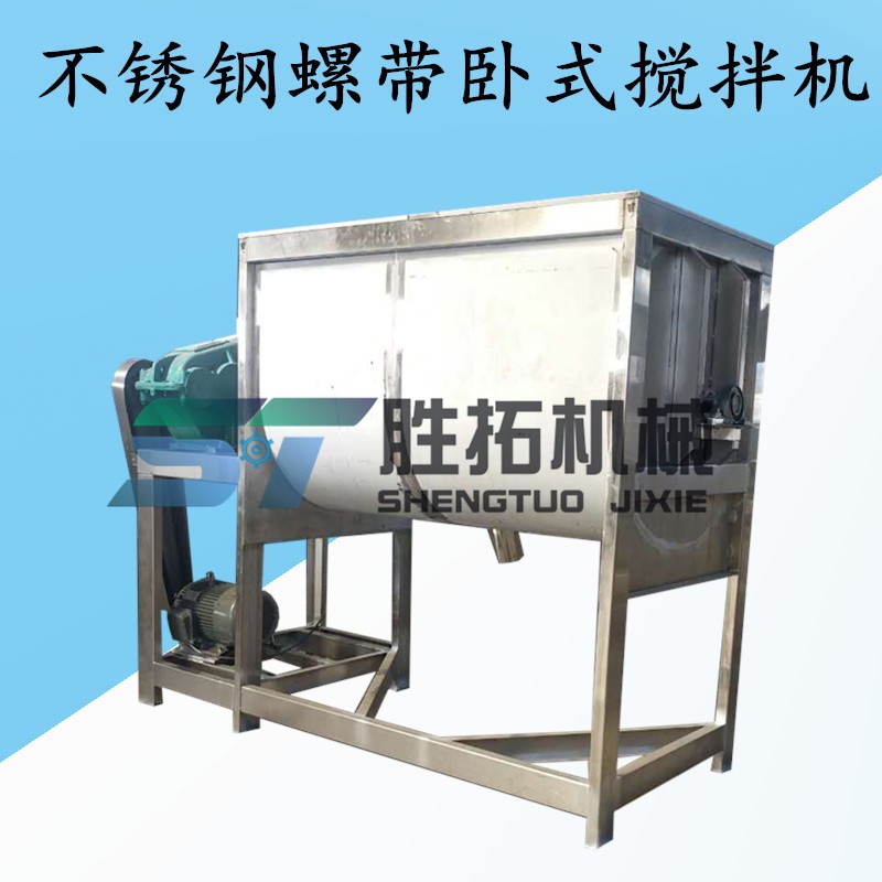 2噸不銹鋼螺帶拌料機(jī)多功能電動(dòng)攪拌機(jī)臥式螺帶混合機(jī)