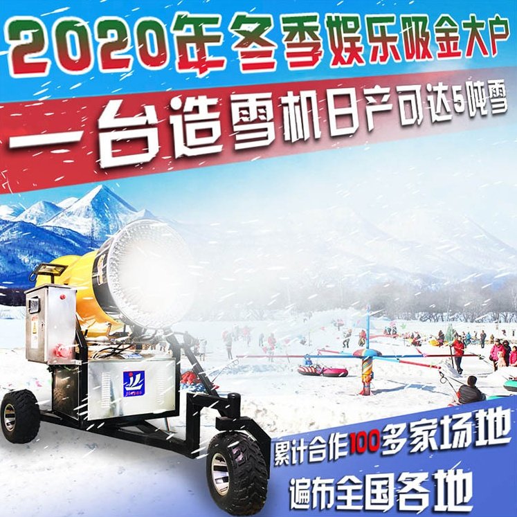 山東金耀造雪機(jī) 戲雪樂園生產(chǎn)廠家 降雪機(jī)嘻雪設(shè)備制造