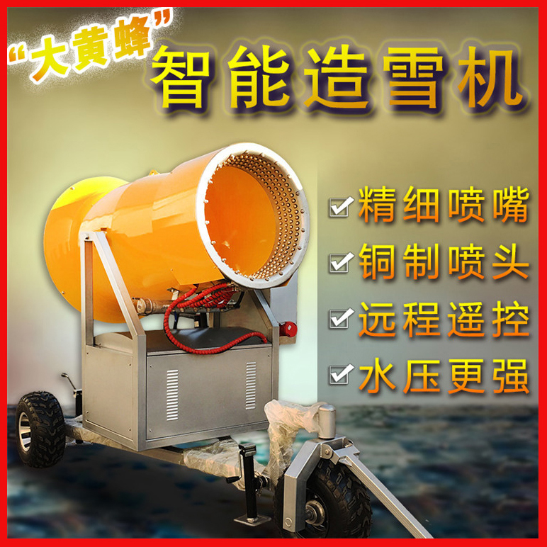 山地金耀智能大黃蜂造雪機(jī) 人工大面積炮筒式降雪機(jī)