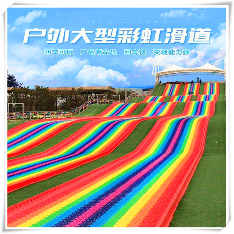 投資成本低彩虹滑道訂制 大型戶外風(fēng)景區(qū)七色滑板拼接 塑料人造滑板生產(chǎn)制造 四季都