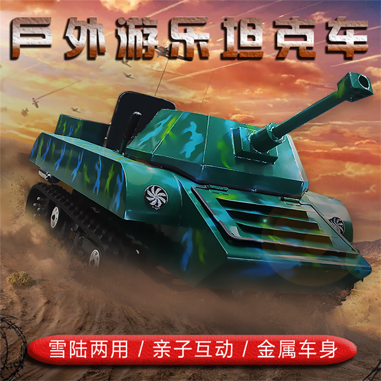 外觀新穎的兒童坦克車(chē) 仿真外形油電混合系統(tǒng)更環(huán)保