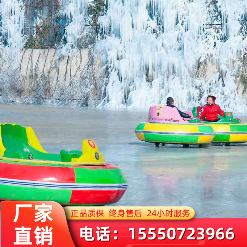 多場(chǎng)地游樂設(shè)備 雙人電動(dòng)碰碰車 冰陸兩用款季節(jié)限制小適用人群廣