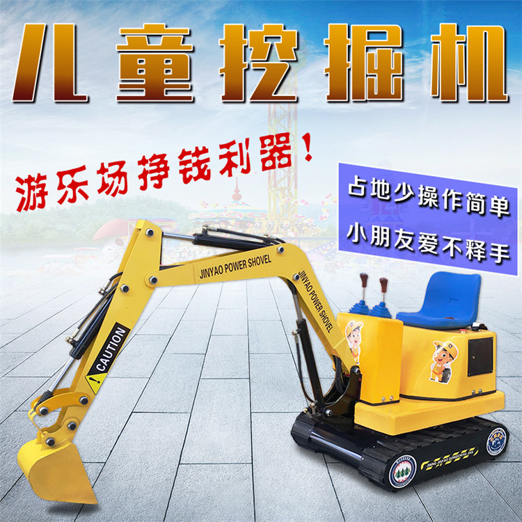 兒童親子工程樂(lè)園 電動(dòng)游樂(lè)挖掘機(jī) 兒童仿真挖掘機(jī) 可360?旋轉(zhuǎn)