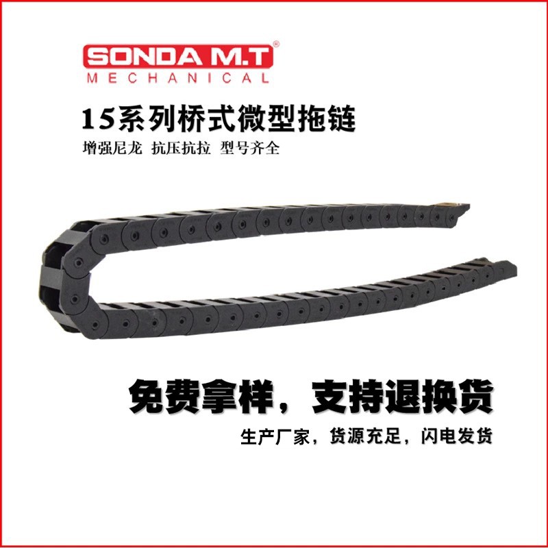 海興盛達(dá)自動(dòng)售貨機(jī)尼龍微型全黑拖鏈