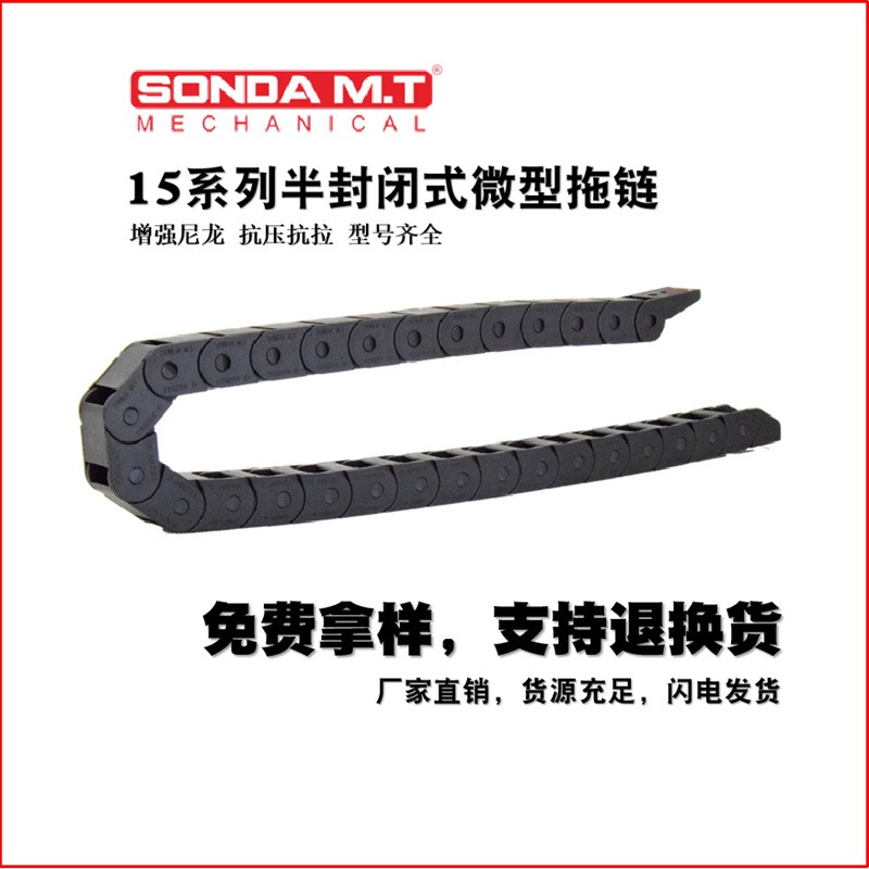 海興盛達機床塑料微型全黑拖鏈