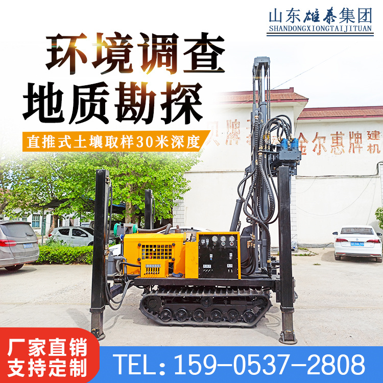 山東雄泰BZ-30TL履帶環(huán)境取樣鉆機(jī)
