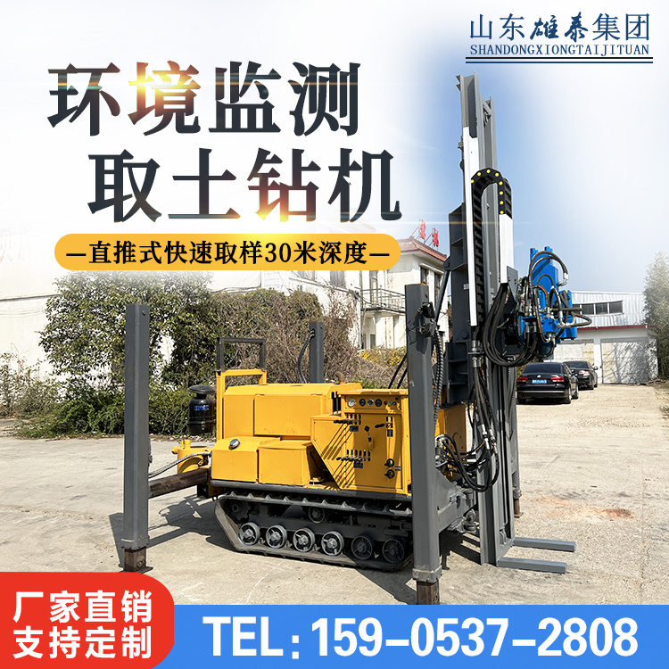 山東雄泰BZ-30TS履帶取土鉆機(jī)