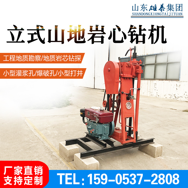 山東雄泰BZ-50型液壓鉆機(jī)