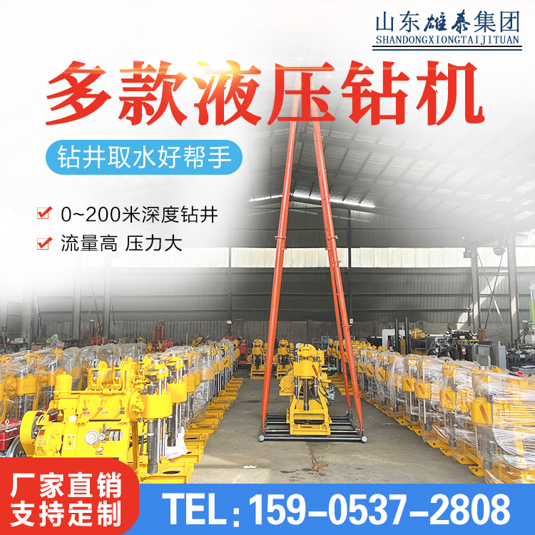 山東雄泰BZ-200型液壓鉆機(jī)