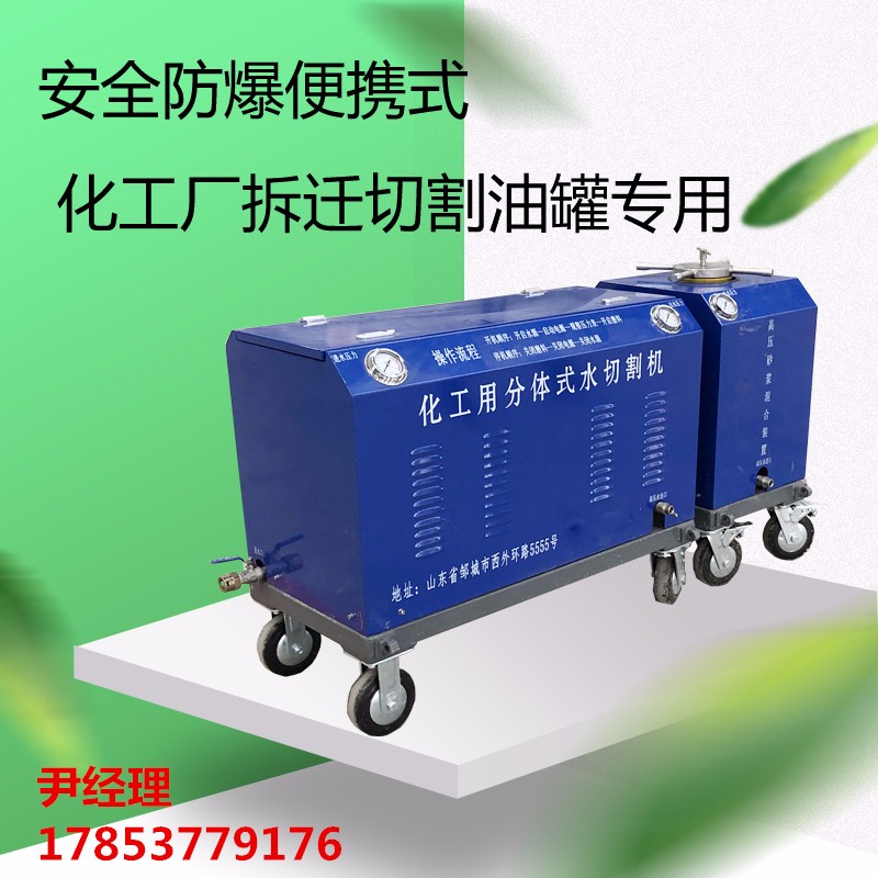 進(jìn)口便攜式 水刀水切割機(jī)設(shè)備 油罐數(shù)控水切割機(jī)裝置 龍門(mén)式水切割機(jī)廠家