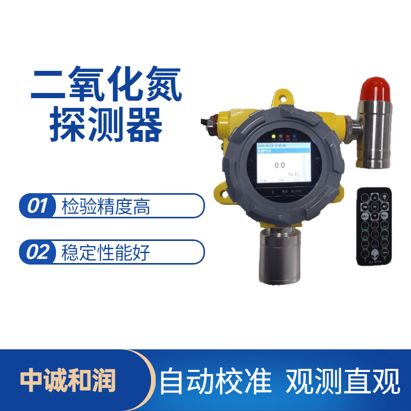 廢水處理廠二氧化氮?dú)怏w泄露報警器