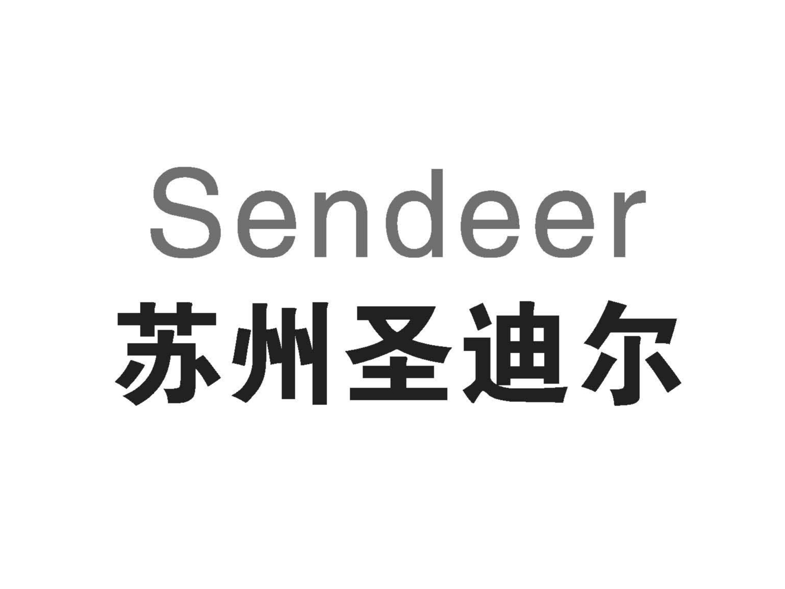 蘇州圣迪爾機(jī)電科技有限公司