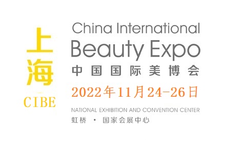 2022年上海大虹橋美博會-虹橋國家會展中心