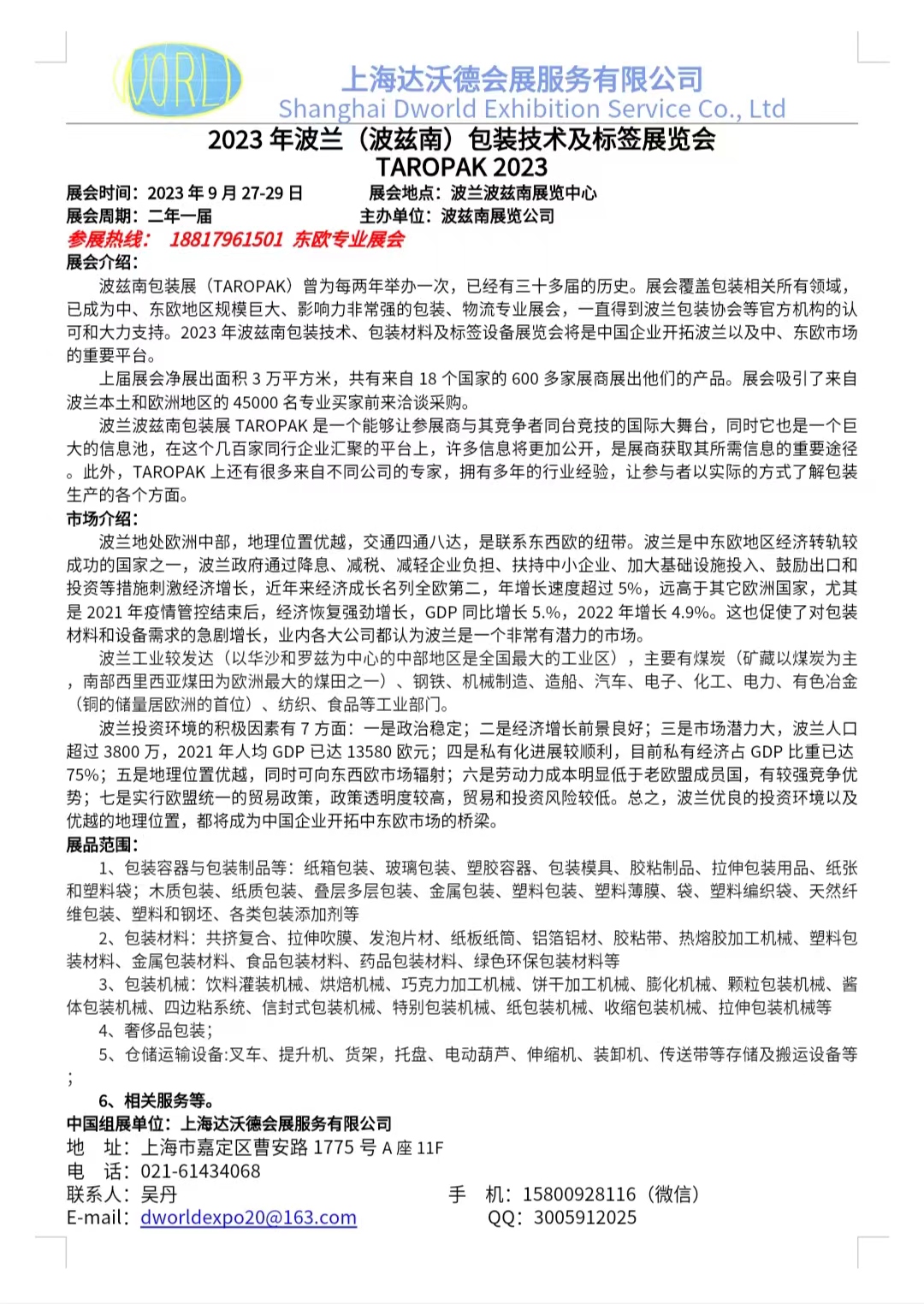 2023年波蘭（波茲南）包裝技術(shù)及標(biāo)簽展覽會