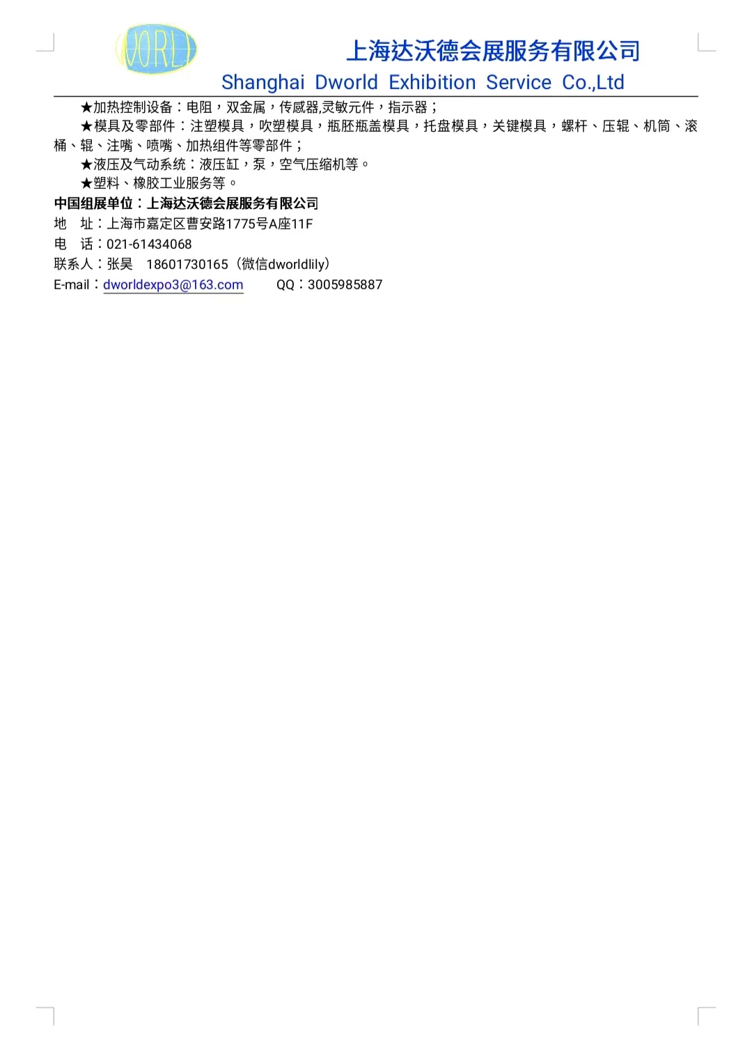 2023第32屆土耳其國際塑料工業(yè)展覽會