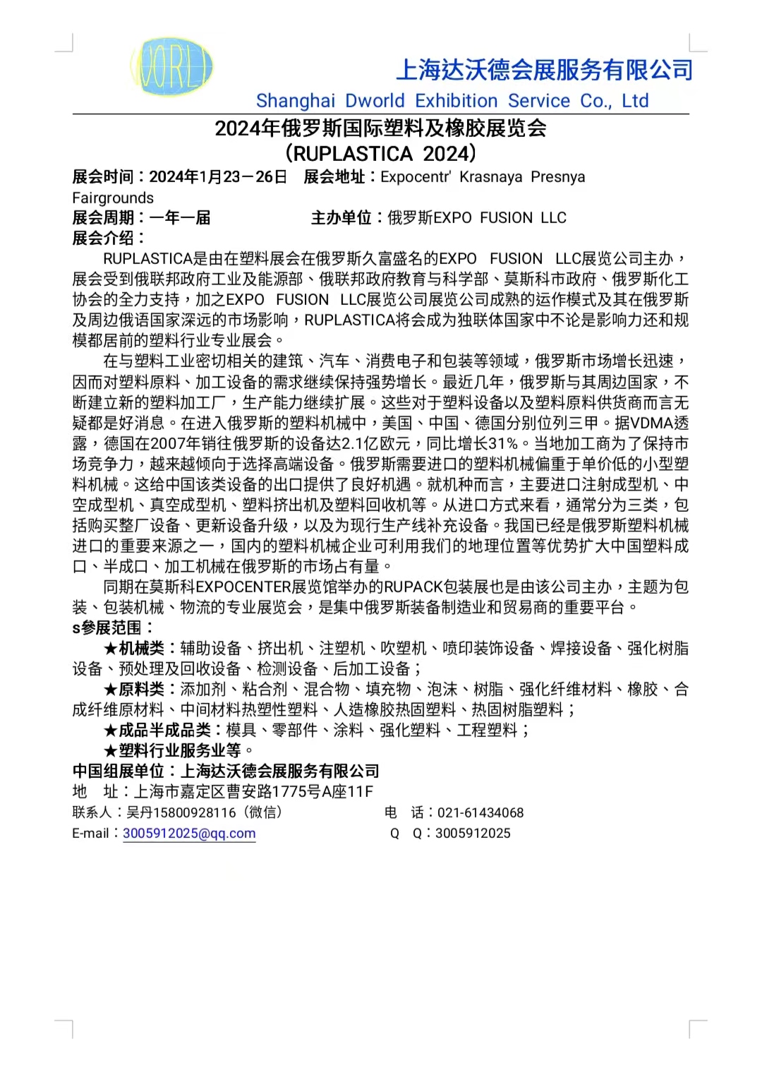 2024年俄羅斯國際塑料及橡膠展覽會