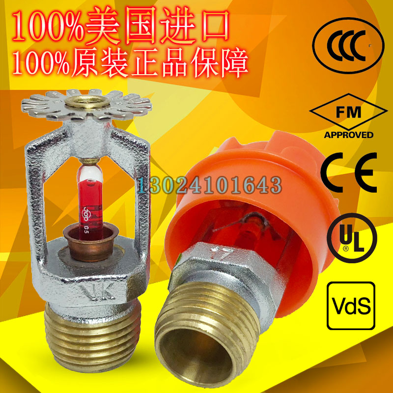 美國(guó)威景VK102 標(biāo)準(zhǔn)響應(yīng)下垂型消防噴頭 68度 DN15 FM/UL認(rèn)證