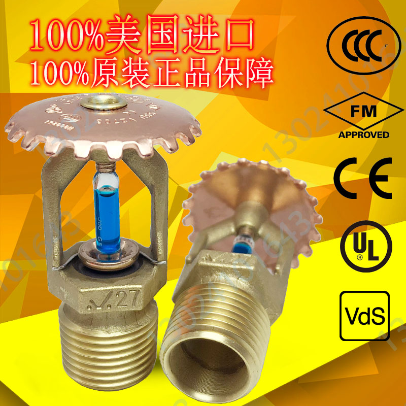 美國(guó)唯特利 V2703 141度 K80標(biāo)準(zhǔn)響應(yīng)直立型消防噴頭 黃銅材質(zhì)
