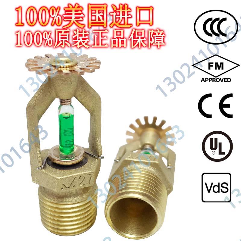 美國唯特利 V2707 K80 93度黃銅本色消防灑水噴頭