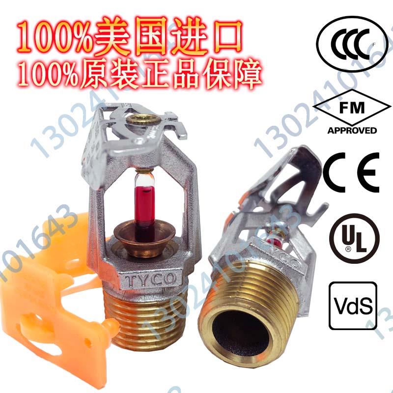 美國泰科TYCO標準響應側(cè)噴ZSTBS80-68度TY3351