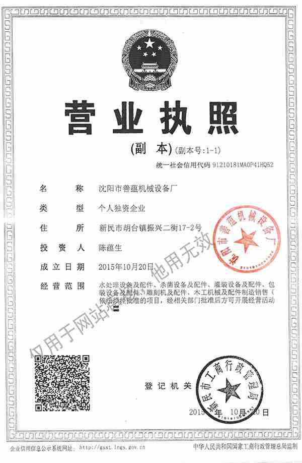 沈陽市善蘊機械設備廠