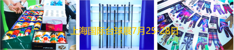 2025上海國際臺球連鎖加盟及配套設(shè)施展覽會火熱招商中