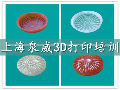 上海青浦3D打印設計與操作培訓