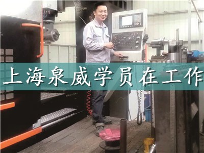 上海青浦加工中心操作培學校