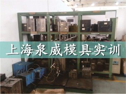 上海青浦哪里有ug模具設(shè)計(jì)培訓(xùn)