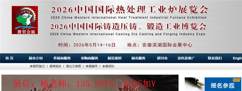 2026合肥國際熱處理、工業(yè)爐展覽會