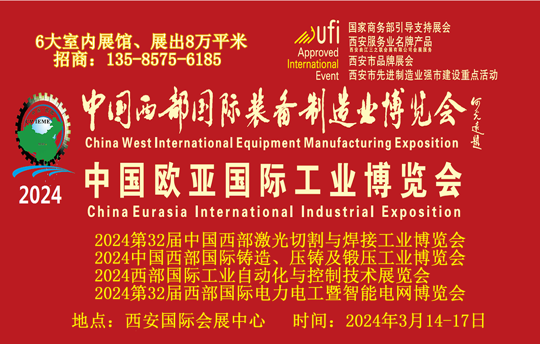 2024西部國際工業(yè)自動化與控制技術(shù)及機(jī)器人展覽會