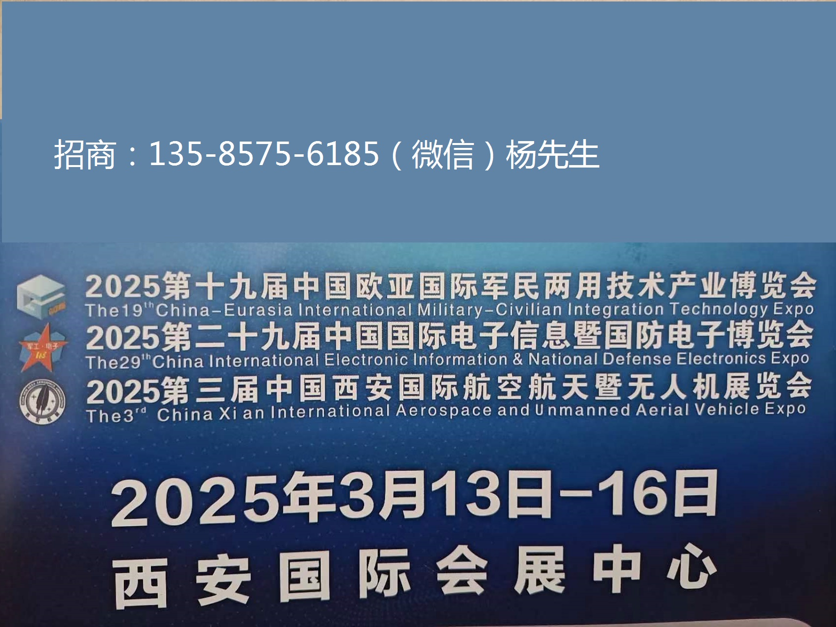 2025第三屆中國西安國際航空航天暨無人機展覽會