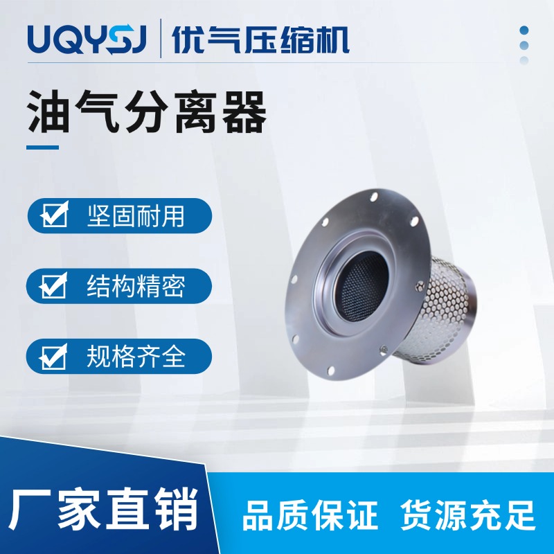 螺桿式壓縮機(jī)內(nèi)置/外置油氣分離器 適配壽力/阿特拉斯/復(fù)盛等