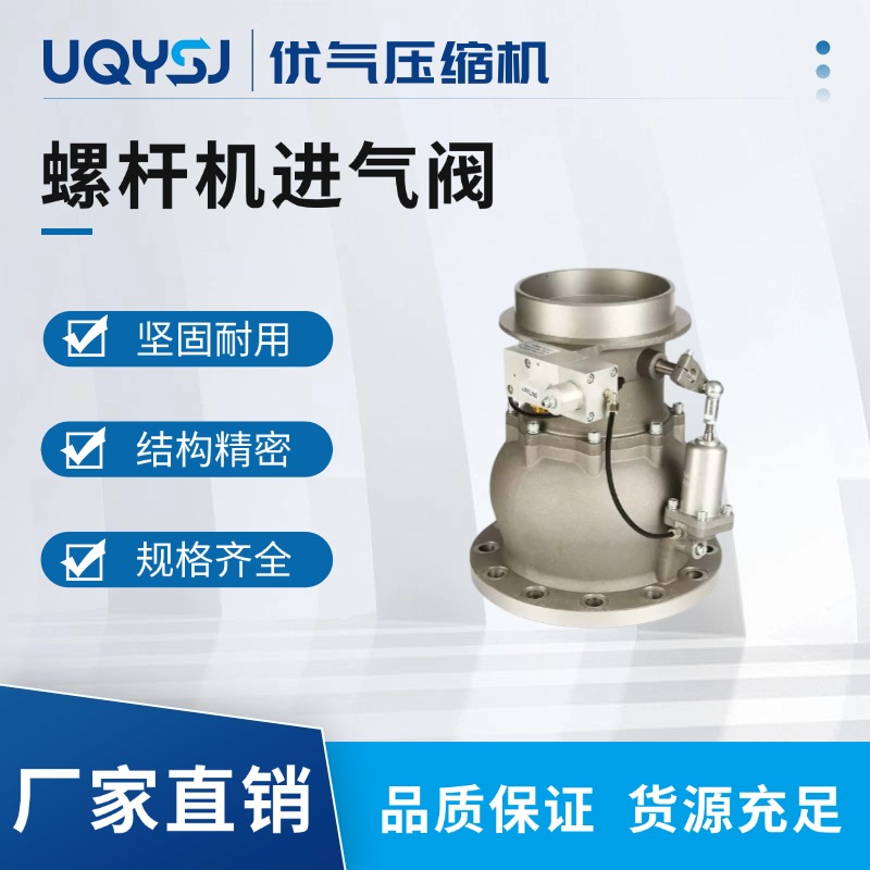 螺桿式空壓機(jī)配件進(jìn)氣閥 卸荷閥 適配博萊特/阿特拉斯/復(fù)盛等