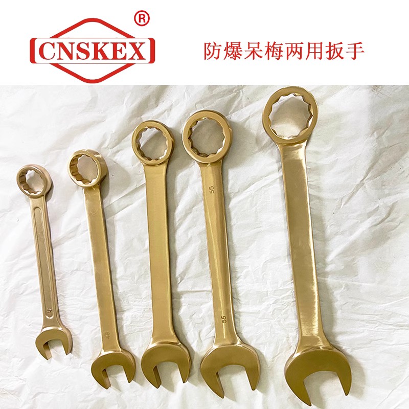 SK133 防爆呆梅兩用扳手8mm 鋁青銅