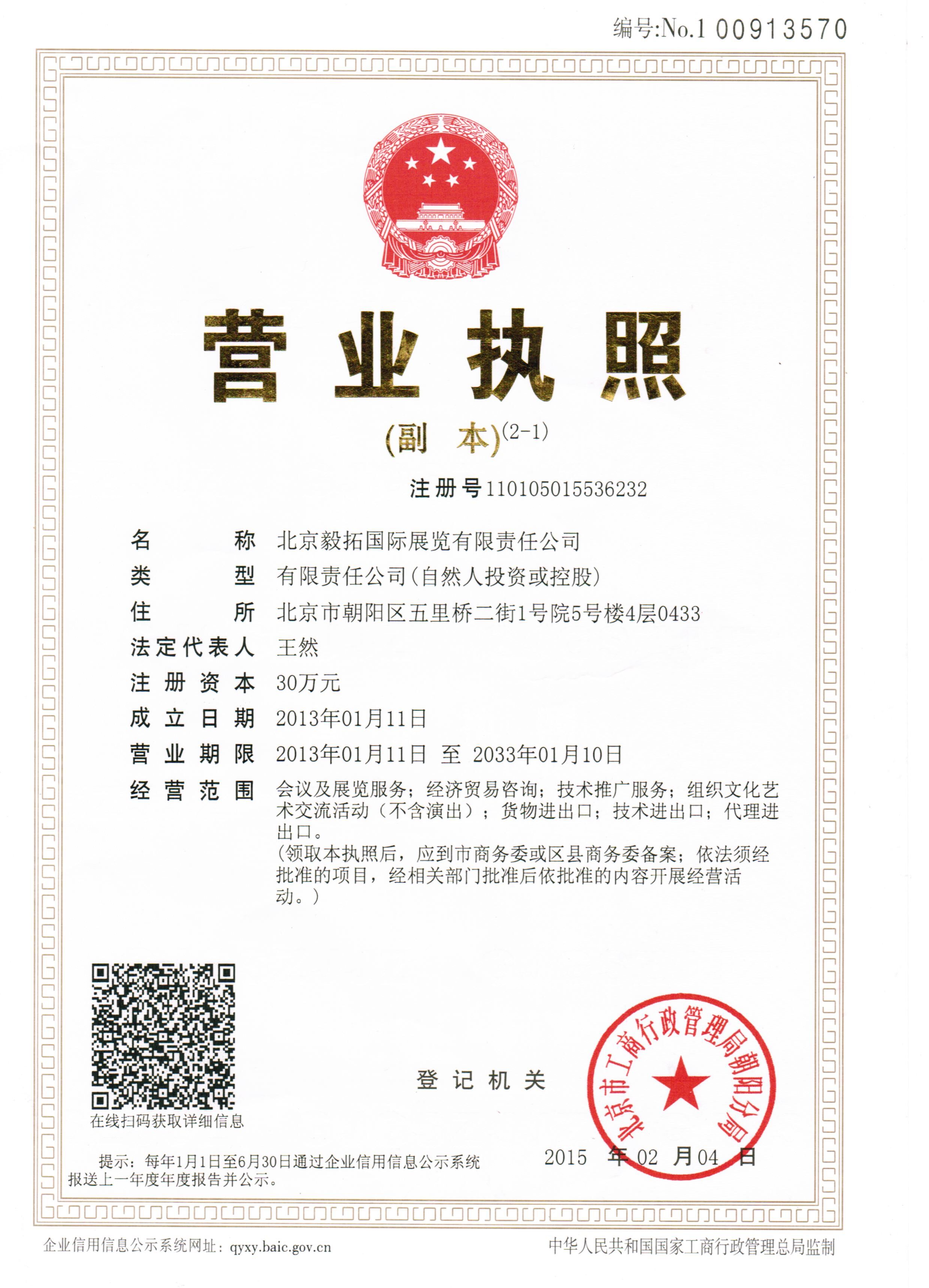 北京毅拓國際展覽有限責(zé)任公司