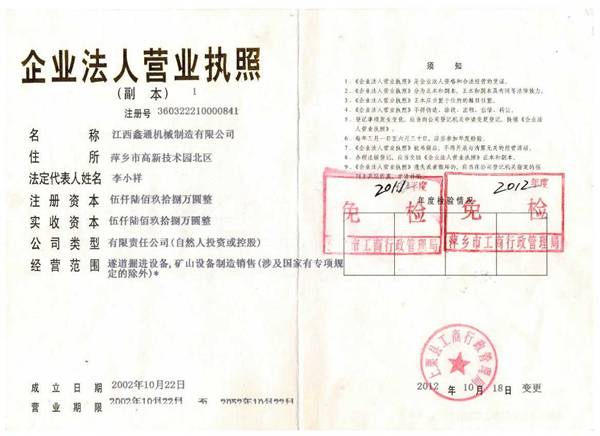江西鑫通機(jī)械制造有限公司