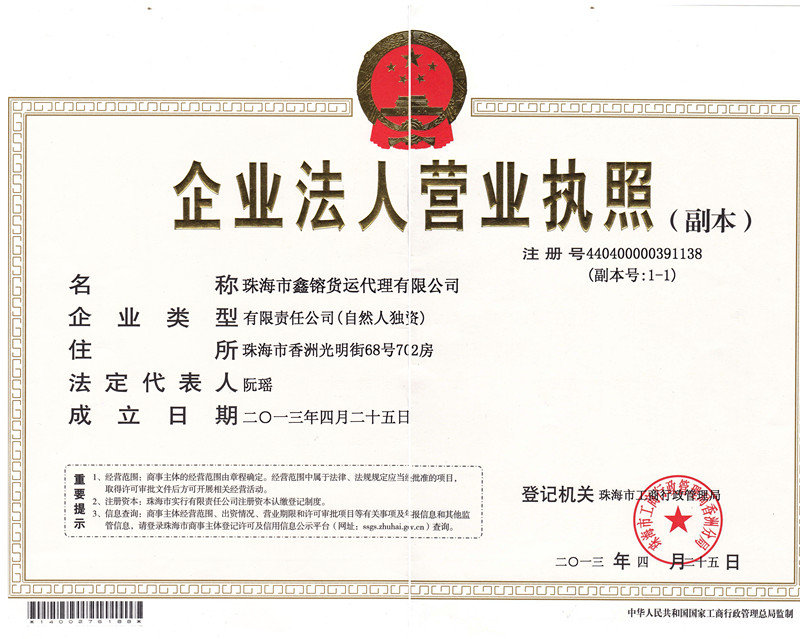 珠海市鑫镕貨運(yùn)代理有限公司