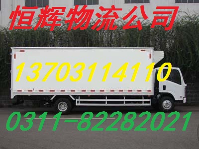 石家莊恒輝物流有限公司