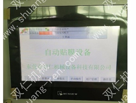 自動(dòng)貼膜機(jī)包膜機(jī)01