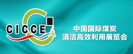 2022第七屆中國國際煤炭清潔高效利用展覽會